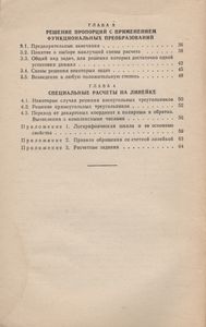 Счетная Линейка