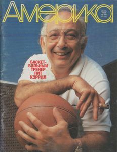Америка 1989 Июнь