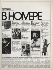 Америка 1989 Июнь