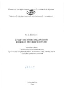 Проектирование Предприятий Пищевой Промышленности