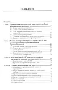 Проектирование Предприятий Пищевой Промышленности