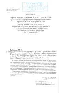 Проектирование Предприятий Пищевой Промышленности
