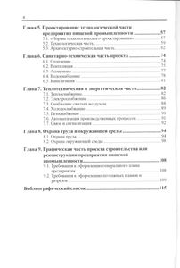 Проектирование Предприятий Пищевой Промышленности