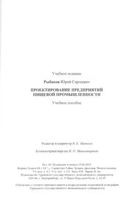 Проектирование Предприятий Пищевой Промышленности