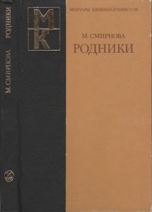 Родники