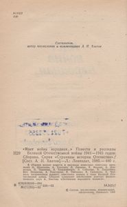 "Идет Война Народная..." Повести И Рассказы Великой Отечественной Войны 1941-1945 Годов