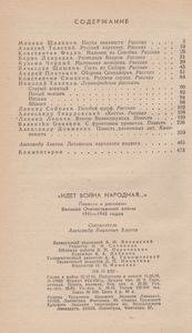 "Идет Война Народная..." Повести И Рассказы Великой Отечественной Войны 1941-1945 Годов