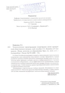 Технологическое Проектирование Кондитерских Цехов Предприятий Общественного Питания
