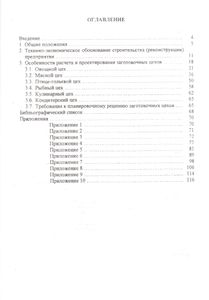 Проектирование Заготовочных Цехов Предприятий Общественного Питания