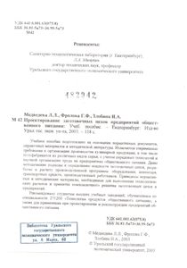 Проектирование Заготовочных Цехов Предприятий Общественного Питания