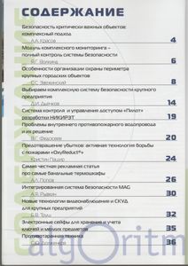 Алгоритм Безопасности 2017 № 2