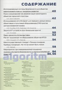 Алгоритм Безопасности 2017 № 2