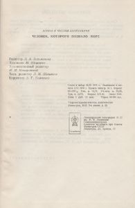 Человек, Которого Позвало Море