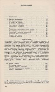 Атомоход Идет К Полюсу