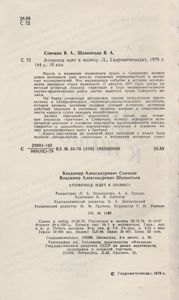 Атомоход Идет К Полюсу