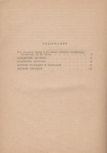 Остров Затерянных
