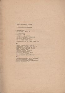Остров Затерянных