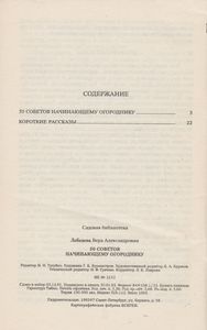 50 Советов Начинающему Огороднику