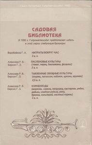 50 Советов Начинающему Огороднику