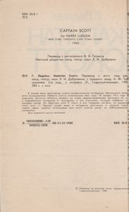 Капитан Скотт
