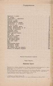 Капитан Скотт