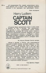 Капитан Скотт
