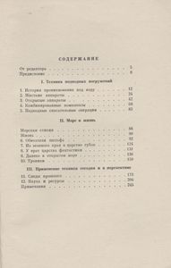 Человек И Подводный Мир