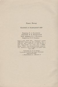 Человек И Подводный Мир