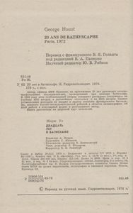 20 Лет В Батискафе