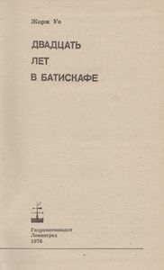 20 Лет В Батискафе