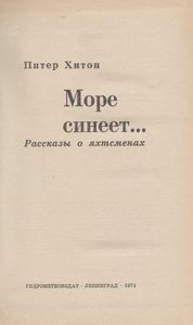 Море Синеет
