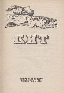 Кит