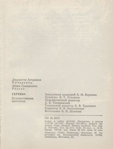 Гатчина: Художественные Памятники