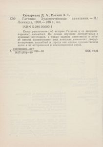 Гатчина: Художественные Памятники