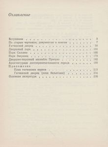 Гатчина: Художественные Памятники