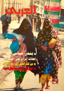 مجلة العربي: العدد 426 مايو 1994