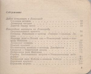 Ленинград. Спутник Туриста