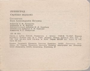 Ленинград. Спутник Туриста