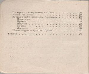 Ленинград. Спутник Туриста