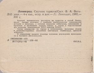 Ленинград. Спутник Туриста