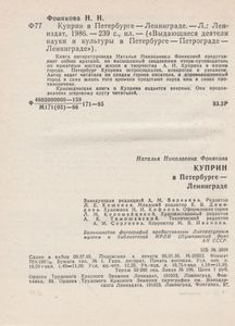 Куприн В Петербурге - Ленинграде