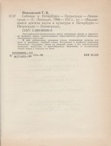 Собинов В Петербурге - Петрограде - Ленинграде