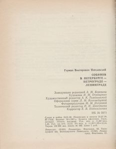 Собинов В Петербурге - Петрограде - Ленинграде