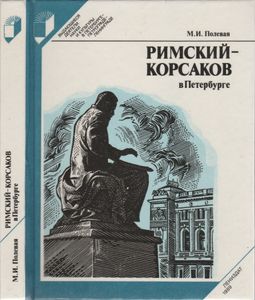 Римский-Корсаков В Петербурге