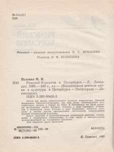 Римский-Корсаков В Петербурге