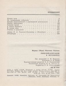 Римский-Корсаков В Петербурге