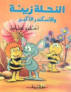 اختفاء نطاط