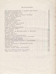 По Пушкинским Местам Ленинграда