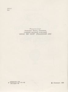 По Пушкинским Местам Ленинграда