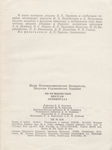 По Пушкинским Местам Ленинграда